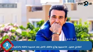 إعلاميّ مميز.. ماسبيرو يودّع عاطف كامل بعد مسيرة حافلة بالذكريات